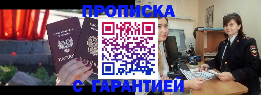 прописка ребенка в Нефтегорске