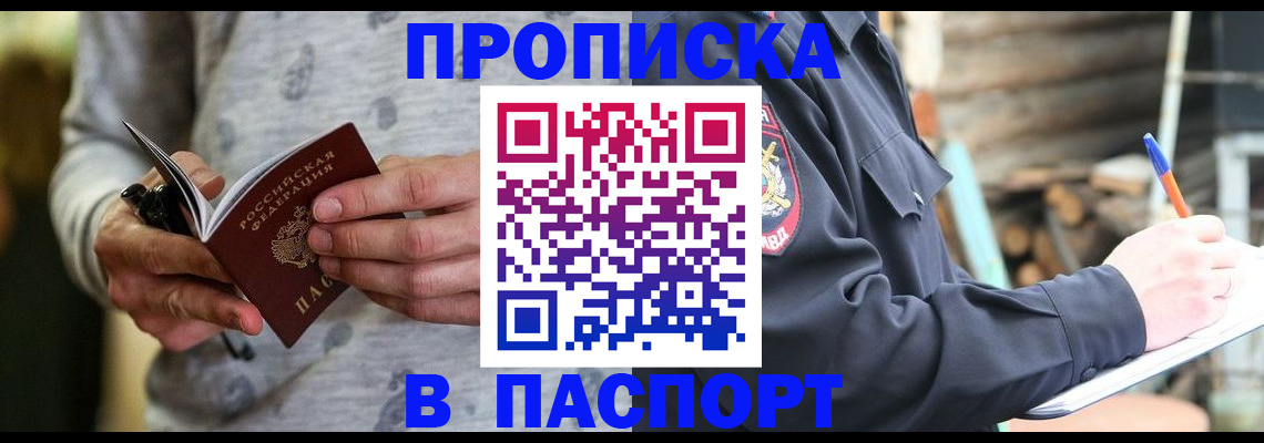 временная регистрация купить в Нефтегорске